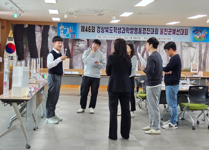 제46회 경상북도학생과학발명품경진대회 울진군 예선대회