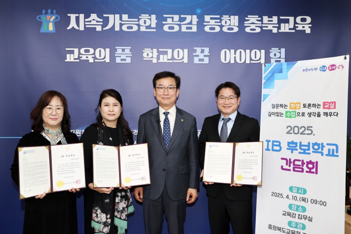 충북교육청, 2026년까지 IB 월드스쿨 인증으로 미래교육 선도