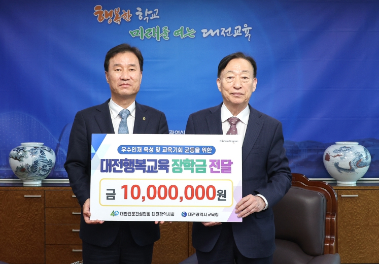 대전행복교육장학재단 장학금 기탁식