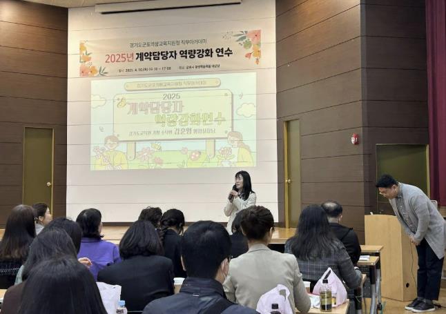 군포의왕교육지원청, 2025 학교 계약업무 담당자 역량강화 직무아카데미 연수