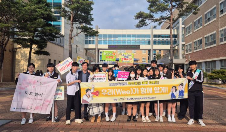 영덕 Wee센터 학교폭력 및 학업중단 예방의 날 캠페인 실시