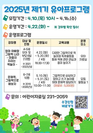 국채보상운동기념도서관, 2025년 제1기 유아 프로그램 수강생 모집