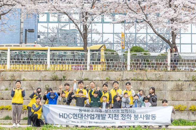 HDC현대산업개발은 서울시 동대문구 제기1구역에 들어설 아이파크 현장 직원들은 지역주민, 지역센터 어린이들과 함께 성북천 일대 환경 정화를 위해 사용할 EM 흙공을 직접 만들어 성북천 주변에 던지고, 주변 환경을 정리하는 플로깅 봉사활동을 진행했다. ⓒHDC현대산업개발