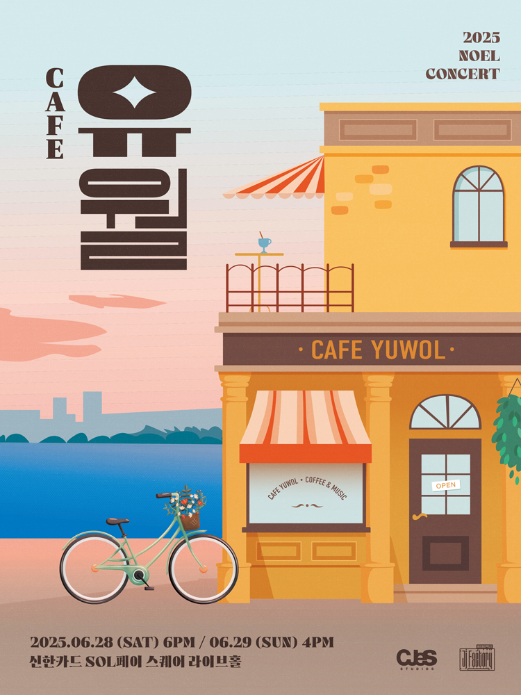 노을, 6월 2025 콘서트 ‘Cafe 유월’ 개최…포근한 무대 선사 예정