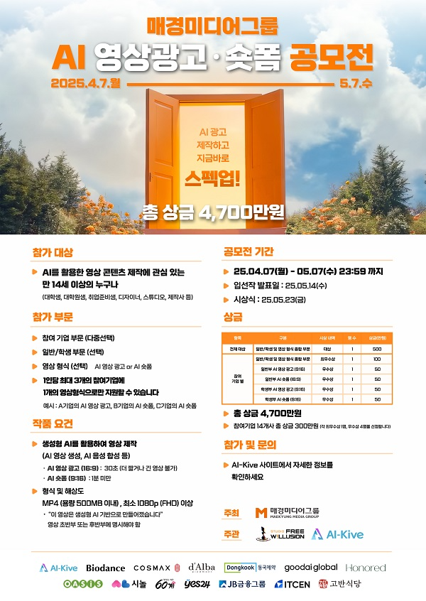 스튜디오프리윌루전, ‘AI 광고 영상 공모전’ 개최