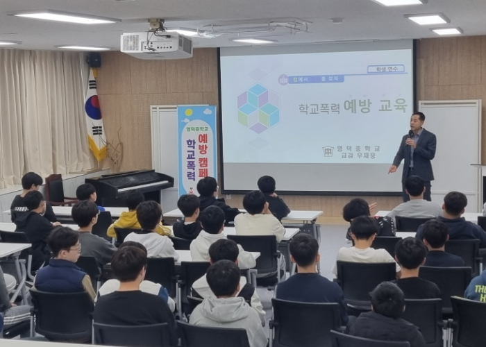 학교폭력 예방 교육