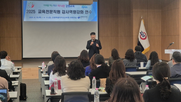 강원교육청, 교육전문직원 감사 역량 강화 연수 실시