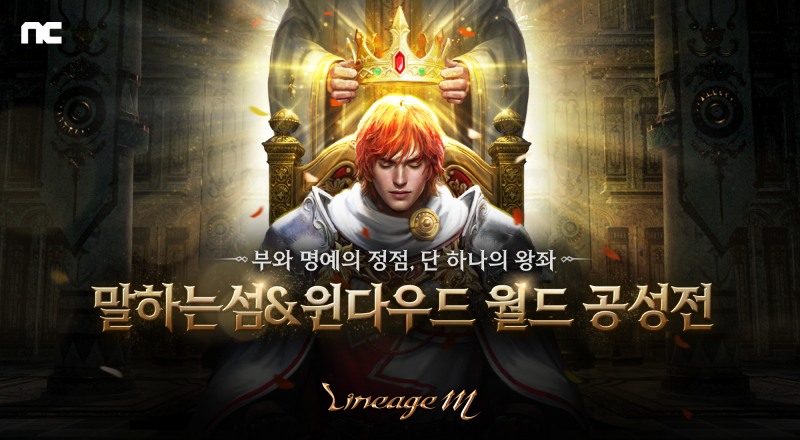 엔씨소프트 '리니지M' 리부트 서버 월드 공성전 관련 이미지(제공=엔씨소프트).