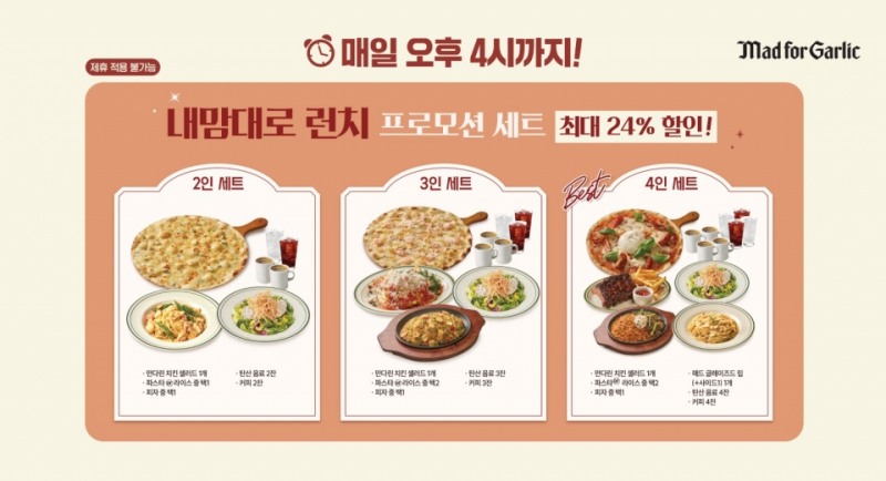 <사진설명: 매드포갈릭, ‘내맘대로 런치’ 프로모션 세트>