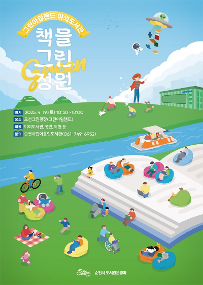 책을 그린 정원. ⓒ 순천시
