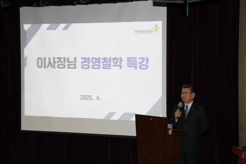 김현중 안전보건공단 이사장이 10일 경기지역본부를 방문해 직원들을 대상으로 특강을 진행하고 있다./안전보건공단 경기지역본부