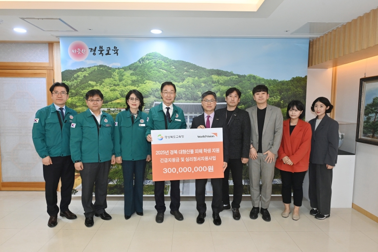 경북교육청, 산불 피해 학생을 위해 긴급 지원금 전달식 개최
