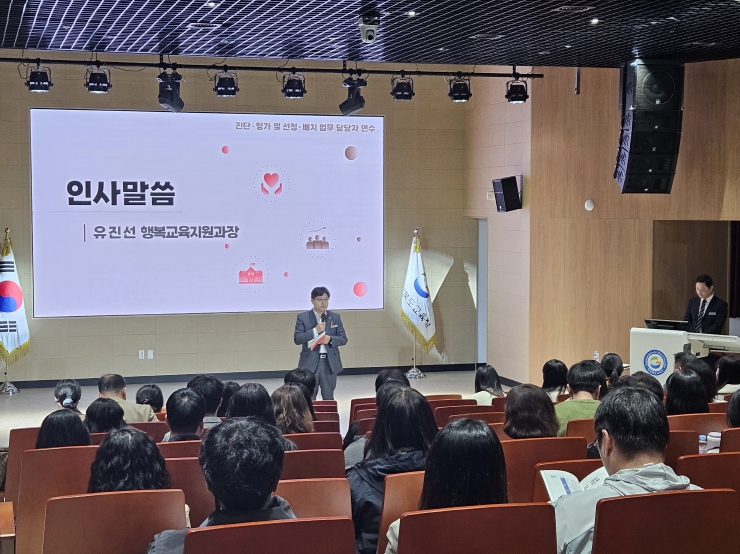 경북교육청, 2025학년도 특수교육대상학생 진단․평가와 선정․배치 업무 담당자 연수 개최