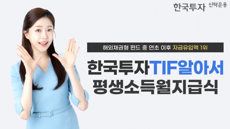 /한국투자신탁운용