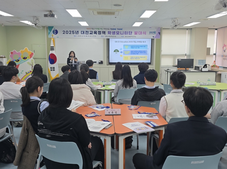 대전교육과학연구원, 2025년 대전교육정책 학생모니터단 발대식 개최