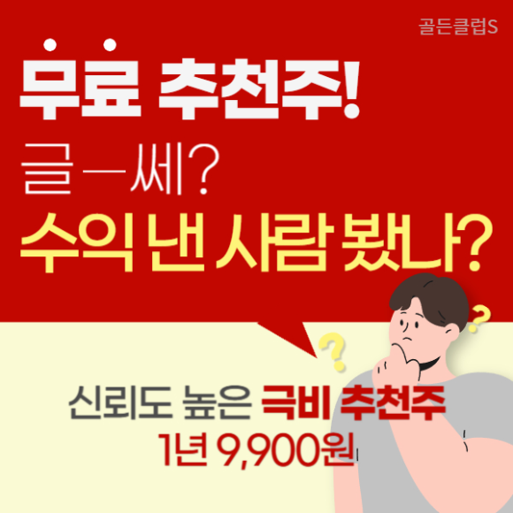 【긴급】골든클럽S가 《상위 1% 진입을 원하는 투자자》를 모십니다.