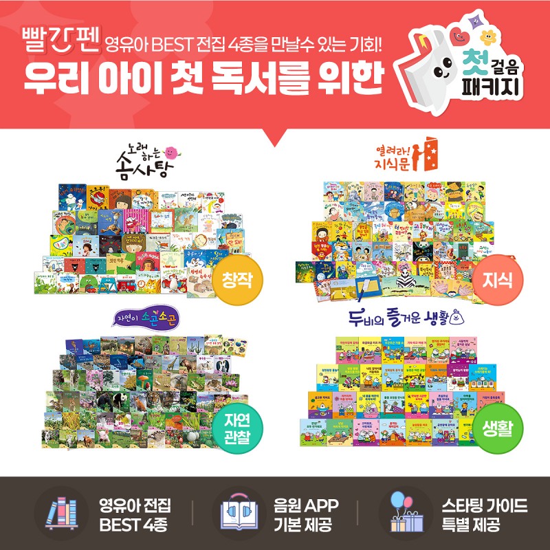 우리아이 첫 책은 교원 빨간펜 '첫걸음패키지'