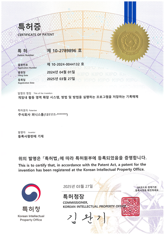 주식회사 퍼니스톰, 위치 기반의 게임내 활동 영역 확장 시스템 특허 출원 성공