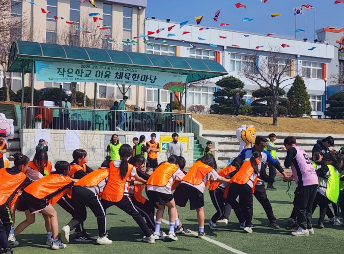 강화 작은학교 이음체육한마당