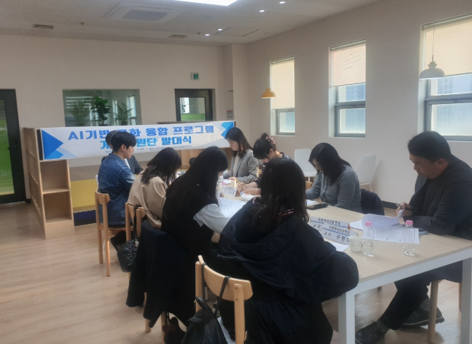 AI기반 특화 융합프로그램 개발지원단 발대식