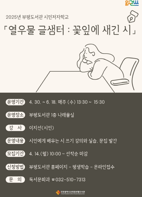 꽃잎에 새긴 시’참여자 모집