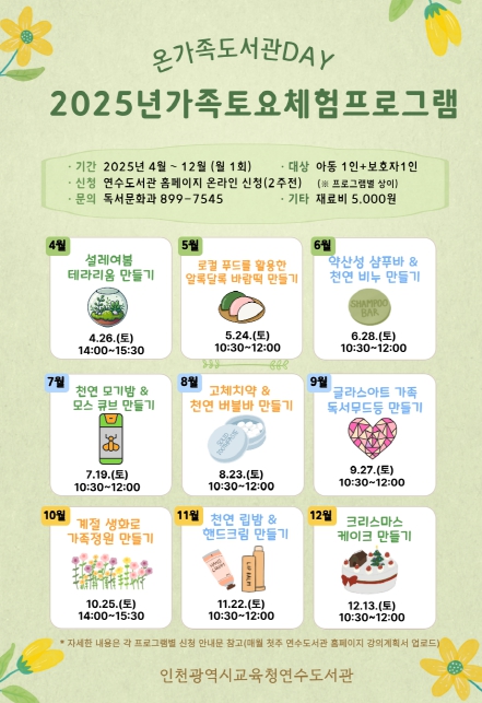 ‘가족 토요체험 프로그램’ 운영