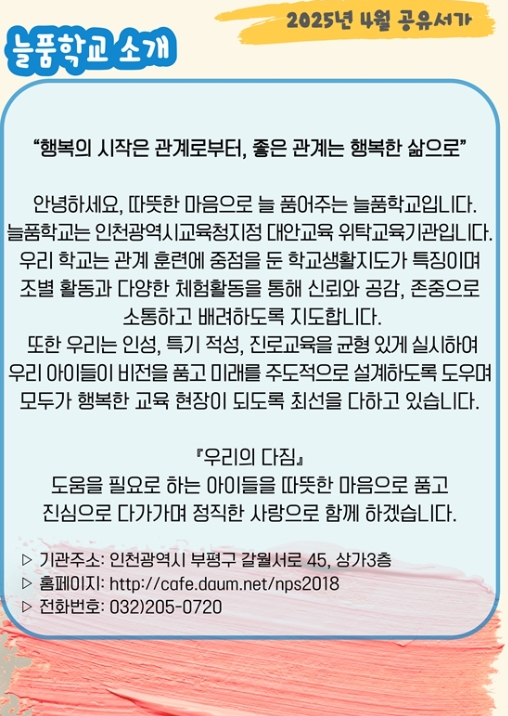 대안학교 늘품학교와 ‘힐링, 마음돌봄’ 공유서가