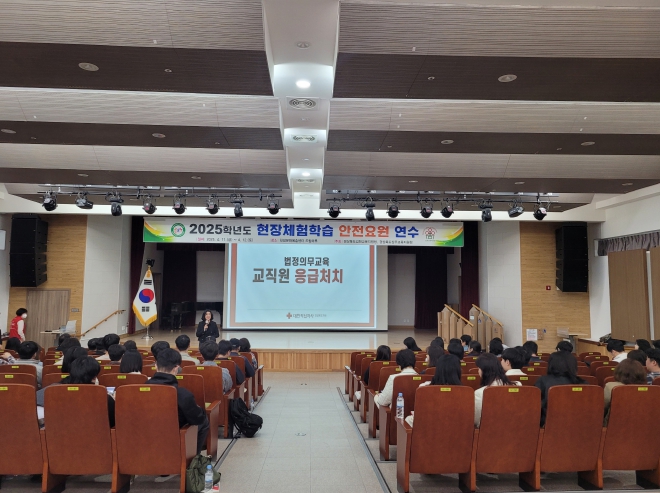 현장체험학습 안전요원 연수 실시