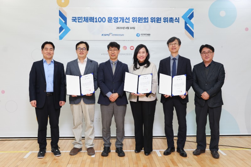 국민체육진흥공단, 국민체력100 운영 개선 위원회 발족