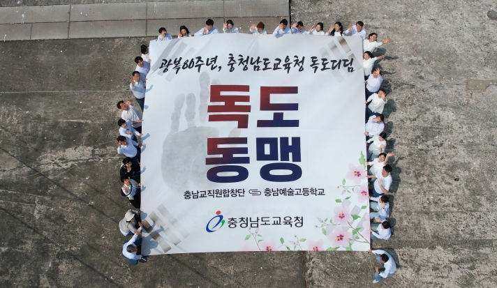 독도에 울려 퍼진 충남의 노래, 평화와 결의를 담다