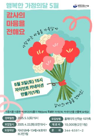 횡성교육도서관, 가족공감강좌 운영