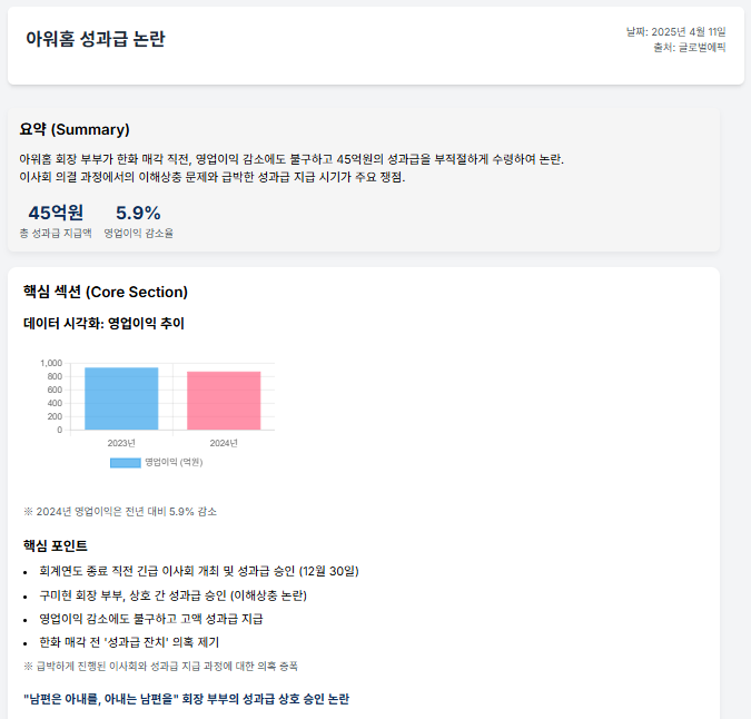 아워홈 구미현 부부, 한화 매각 앞두고 '45억원 성과급 잔치'
