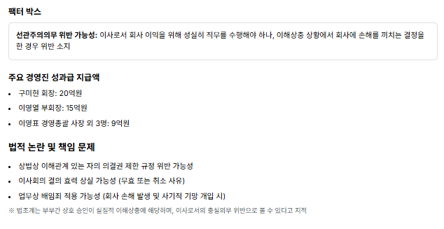 아워홈 구미현 부부, 한화 매각 앞두고 '45억원 성과급 잔치'