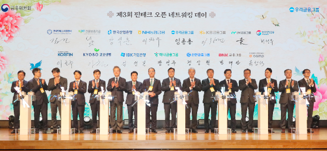 지난 10일 김병환 금융위원장(왼쪽 아홉번째)과 임종룡 우리금융지주회장(왼쪽 열번째)을 비롯해 주요 금융지주 회장, 정책금융 유관기관장, 핀테크 기업 관계자들이 우리은행 본점에서 열린 제3회 핀테크 오픈 네트워킹 데이에 참석해 기념 촬영을 하고 있다.ⓒ우리금융그룹