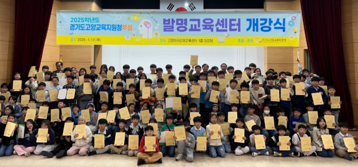 고양교육지원청부설발명교육센터 개강식 개최