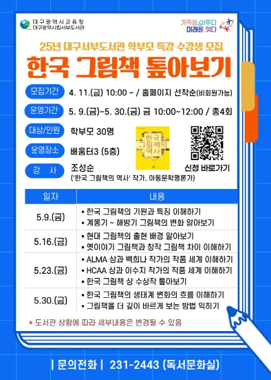 대구서부도서관, ‘한국 그림책 톺아보기’ 수강생 모집