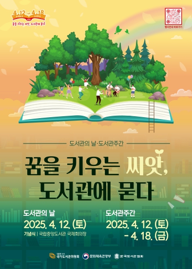 대구시교육청 산하 10개 공공도서관, 도서관의 날·도서관주간 맞아 다채로운 행사 개최!