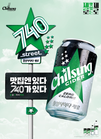ⓒ롯데칠성음료