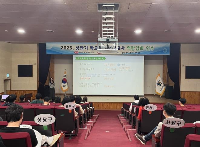 학교폭력 책임교사 역량강화 연수