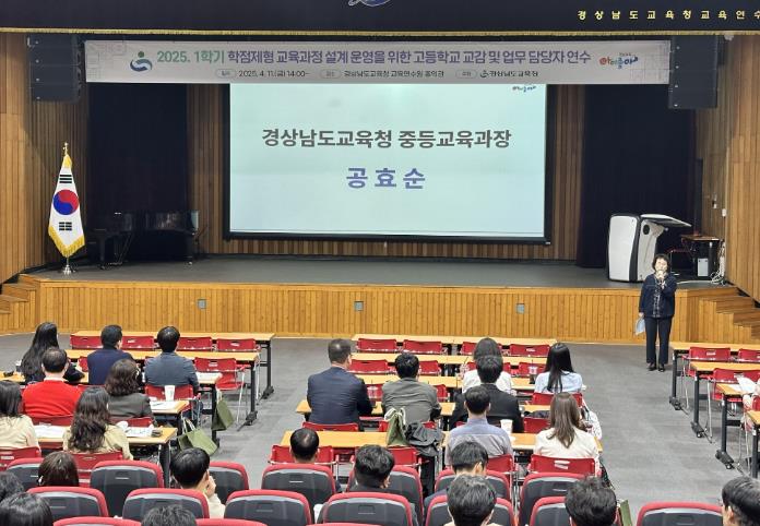경남교육청, 학점제형 교육과정 설계 연수 개최
