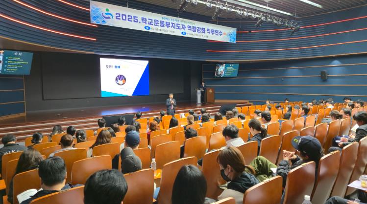 경남교육청, 운동부 지도자 대상 맞춤형 인권·청렴 교육 개최