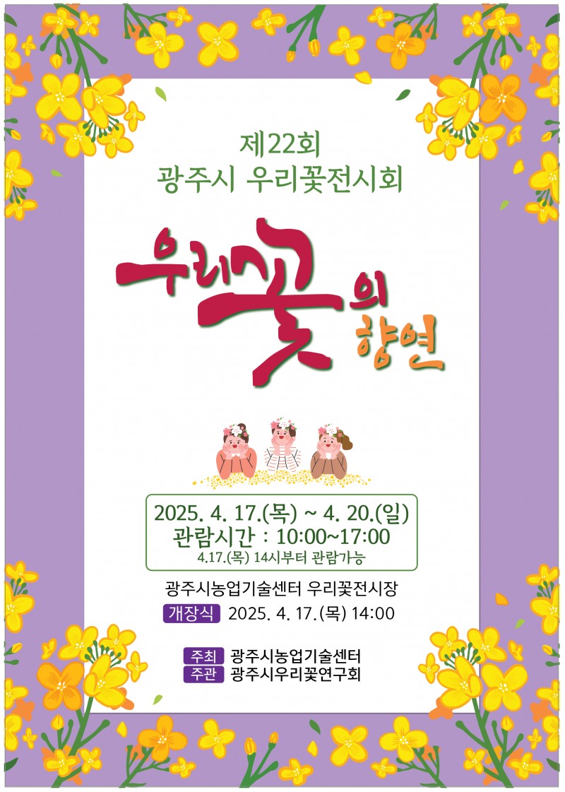 제22회 우리꽃 전시회 포스터