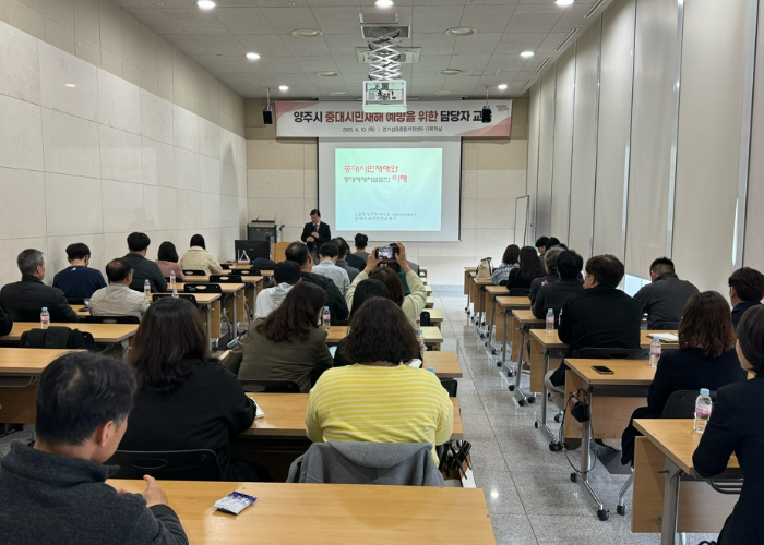 양주시 '중대시민재해 담당자 교육' 모습 (양주시 제공)