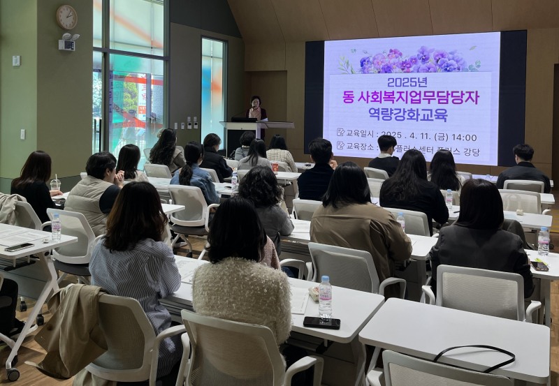 사회복지업무 담당자 역량강화 교육