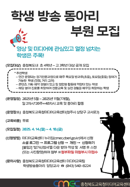 학생 방송 동아리 부원 공개모집 시작