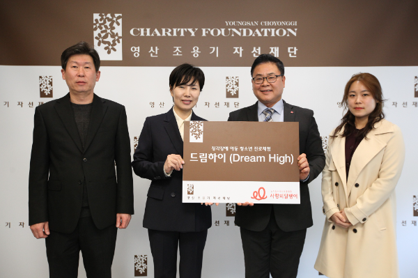 영산조용기자선재단, 청각장애 청소년 진로체험 후원금 전달