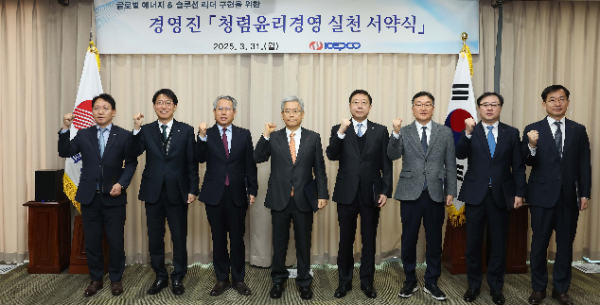 경영진 청렴윤리경영 실천 서약식. ⓒ 한국전력