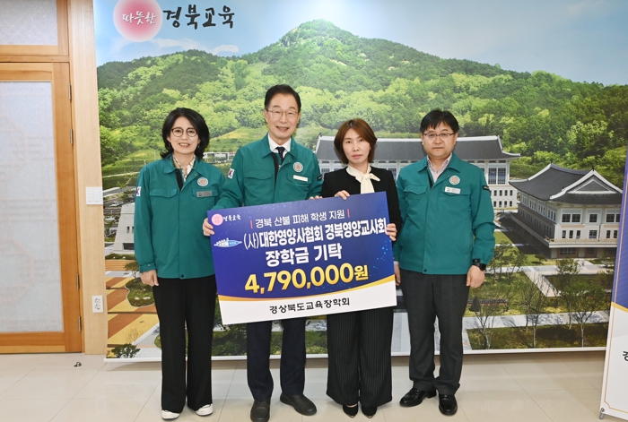 경상북도교육장학회, 산불 피해 학생을 위한 장학금 기탁식 개최