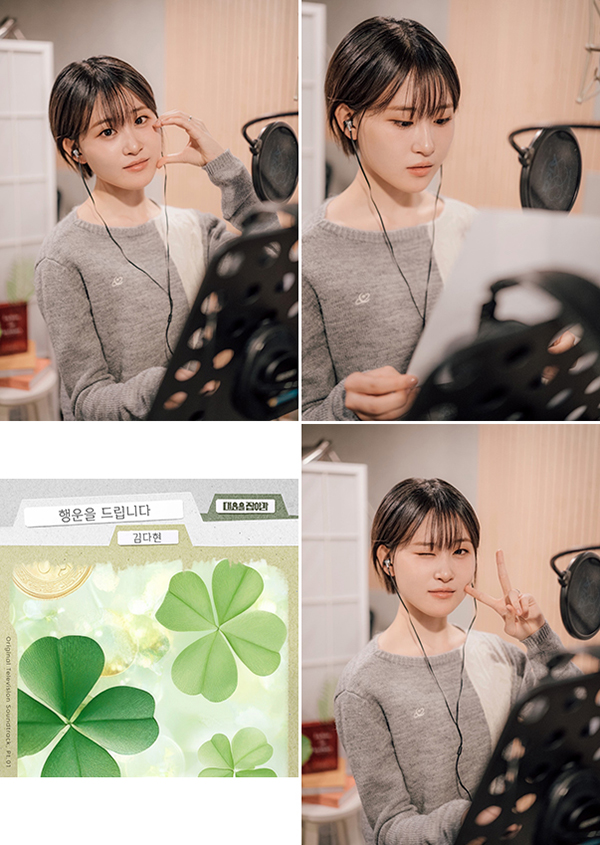 김다현, ‘대운을 잡아라’ 텔롭곡 ‘행운을 드립니다’ 14일 공개…행운 요정 변신
