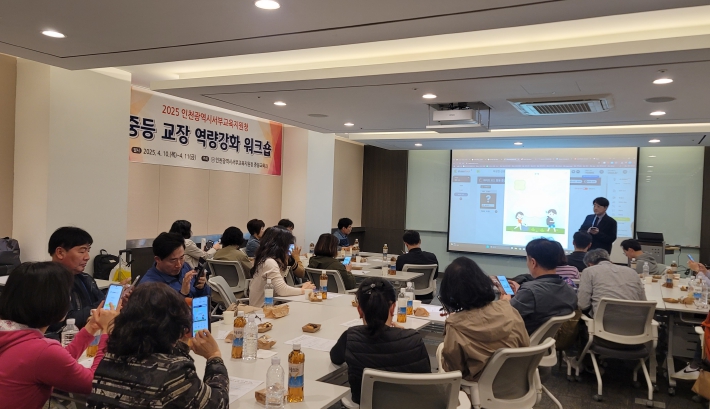 중등 교장 대상 미래 교육 역량 강화 워크숍